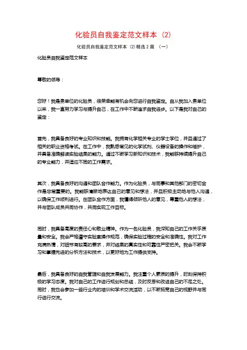 化验员自我鉴定范文样本2篇