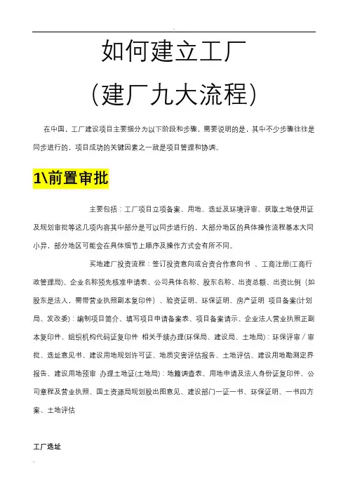 如何建立工厂建厂九大流程