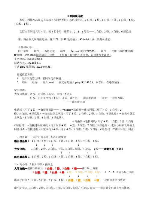 8芯网线用法