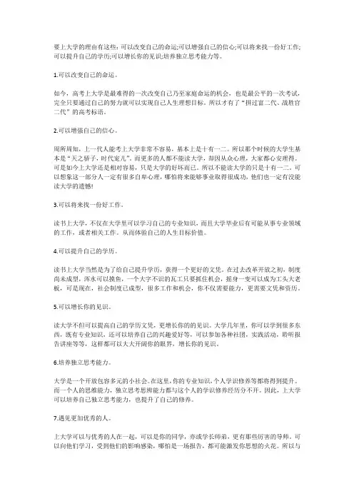为什么要上大学的10个理由