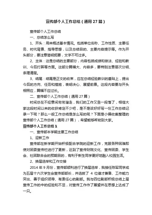 宣传部个人工作总结（通用27篇）
