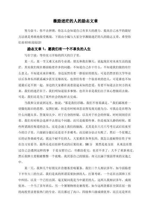激励迷茫的人的励志文章