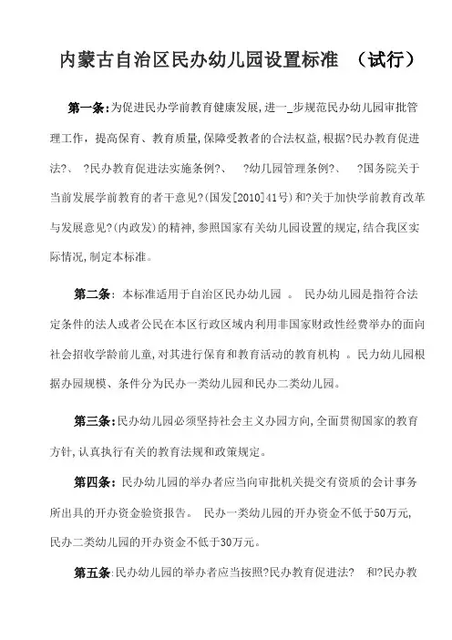 民办幼儿园设置标准