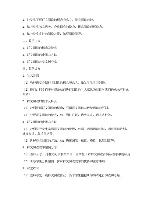 小标题大学问群文阅读教案