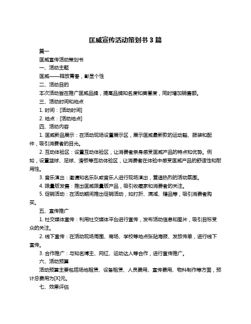 匡威宣传活动策划书3篇