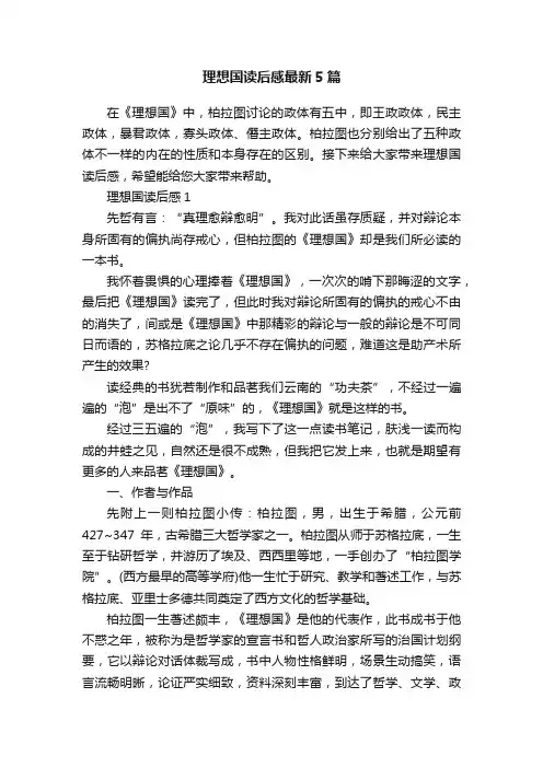 理想国读后感最新5篇