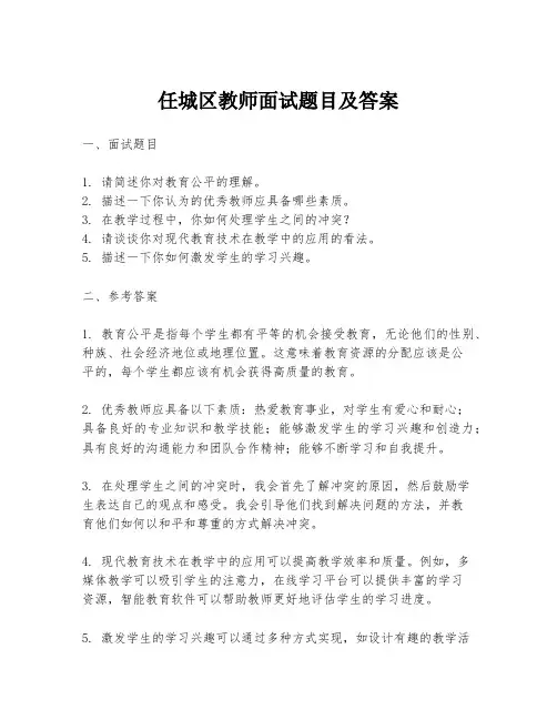 任城区教师面试题目及答案