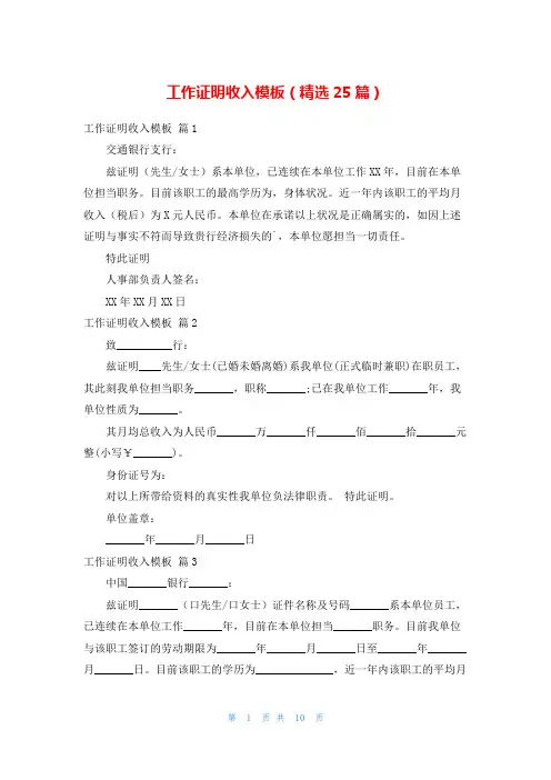 工作证明收入模板(精选25篇)