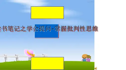 最新读书笔记之学会提问-掌握批判性思维ppt课件
