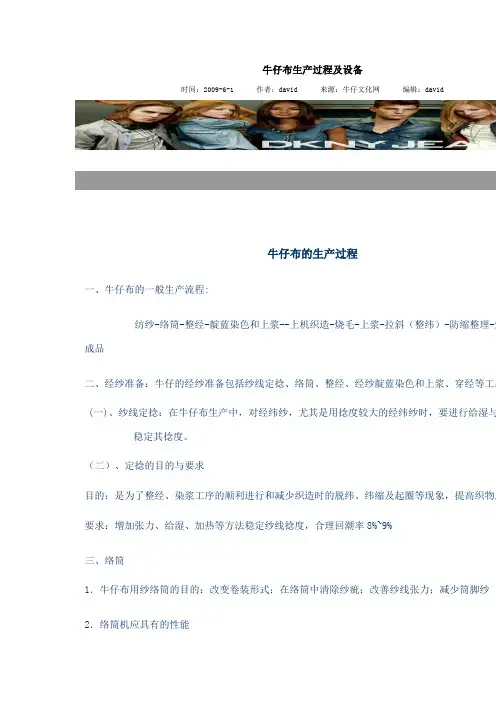 牛仔布生产过程及设备