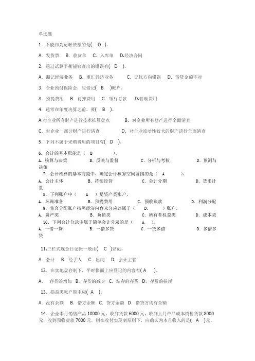 会计学考试试题