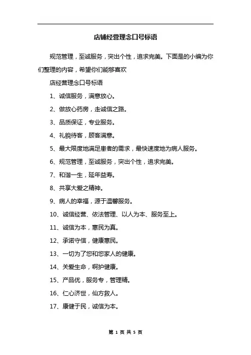 店铺经营理念口号标语