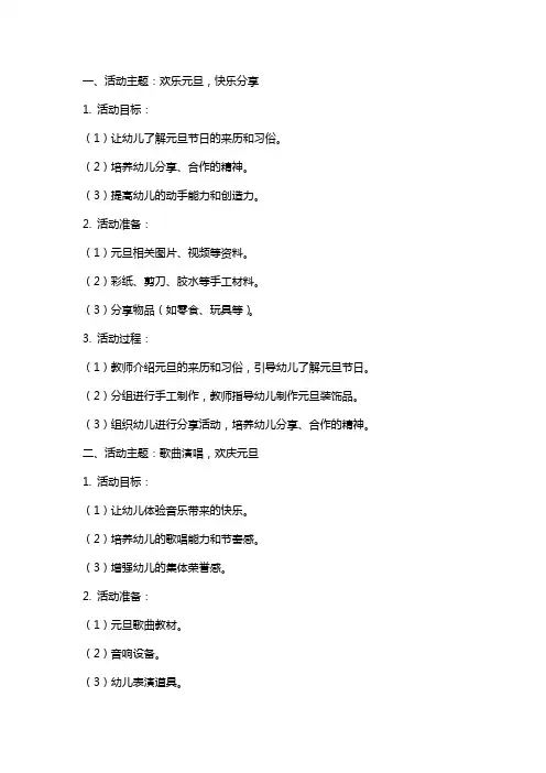 幼儿园儿童大班元旦活动教案篇