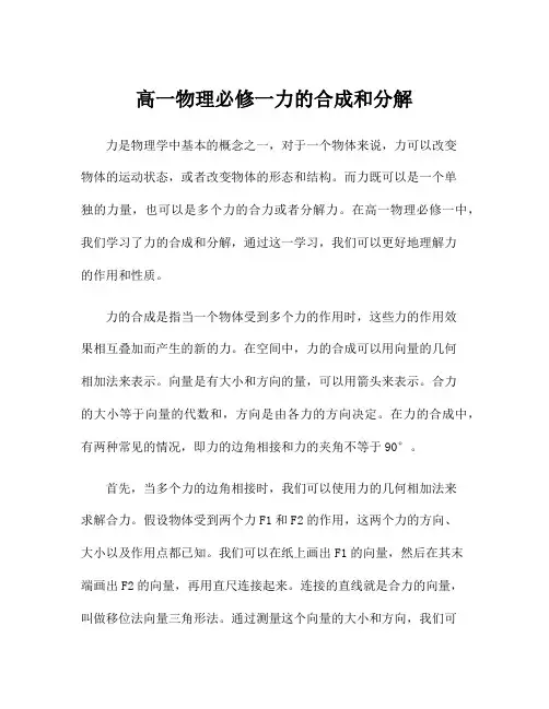 高一物理必修一力的合成和分解
