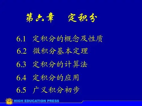 定积分2011
