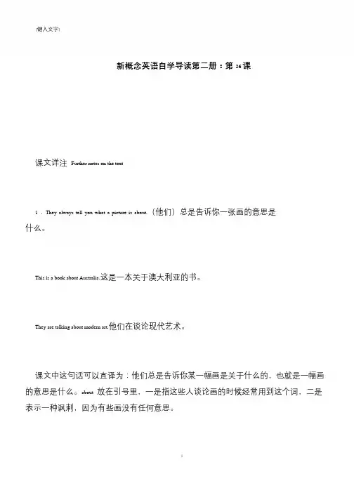 【推荐下载】新概念英语自学导读第二册：第26课