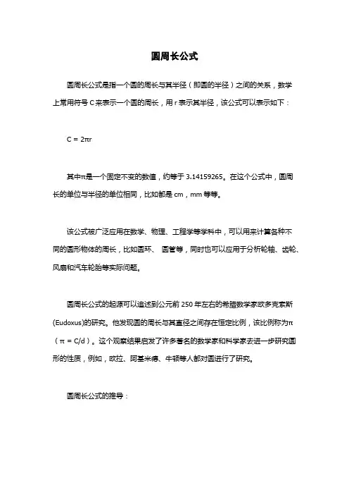 圆周长公式