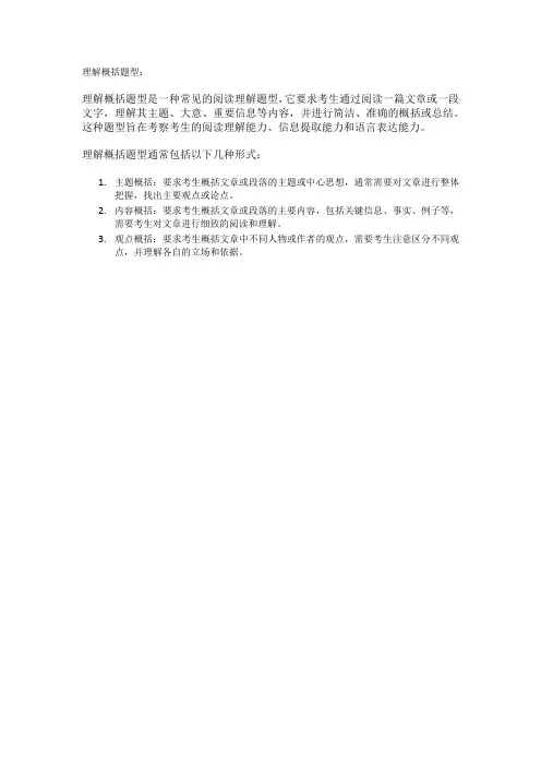 理解概括题型