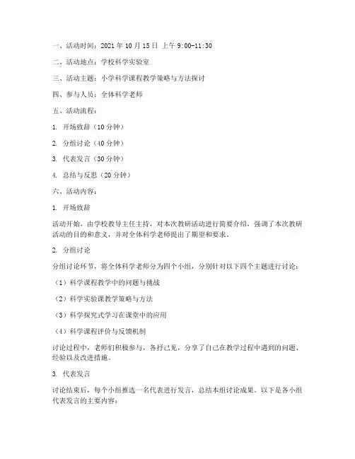科学老师教研活动记录