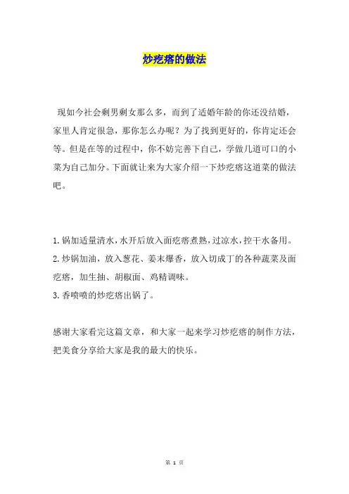 炒疙瘩的做法