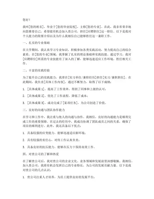 兼职自我推荐信范文