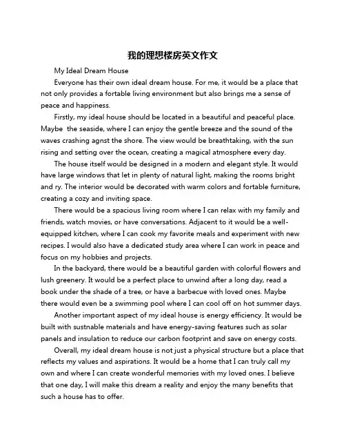 我的理想楼房英文作文