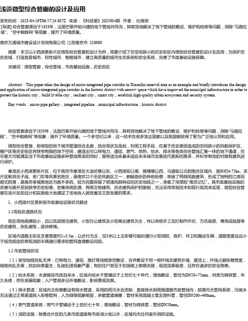 浅谈微型综合管廊的设计及应用