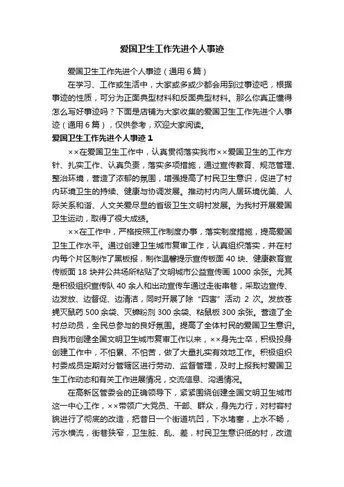 爱国卫生工作先进个人事迹