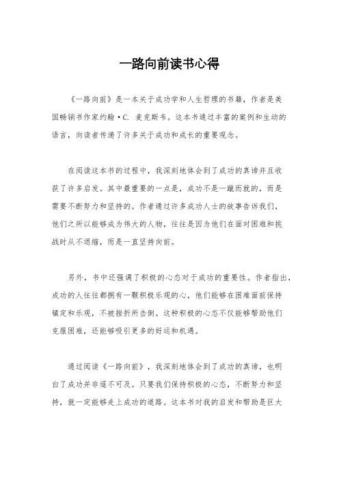 一路向前读书心得