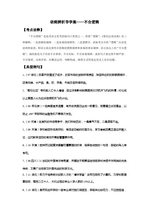 语病辨析之“不合逻辑”考点解析