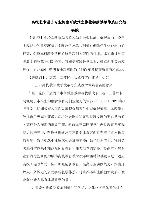 高校艺术设计专业构建开放式立体化实践教学体系研究与实践