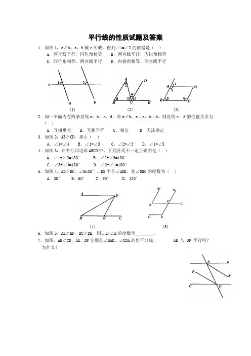 (完整版)平行线的性质试题及答案