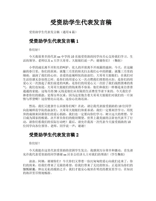 受资助学生代表发言稿
