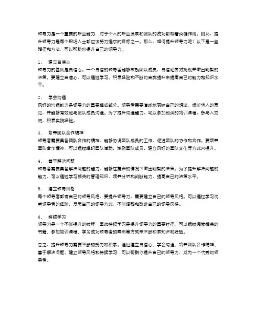领导力提升的路径与方法