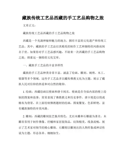 藏族传统工艺品西藏的手工艺品购物之旅