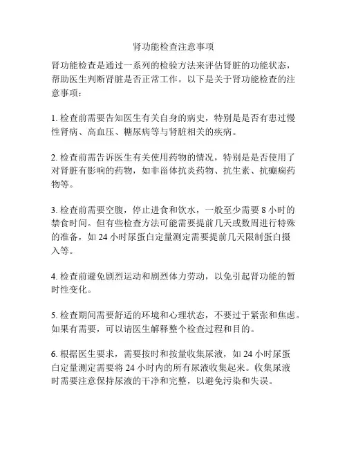 肾功能检查注意事项