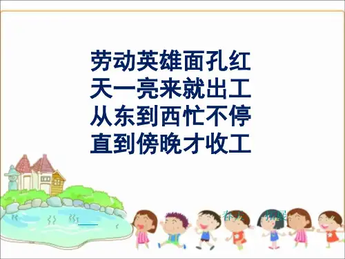 一年级下册《4 四个太阳》 人教部编版 实用PPT