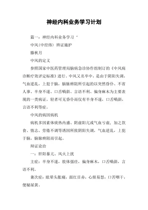 神经内科业务学习计划