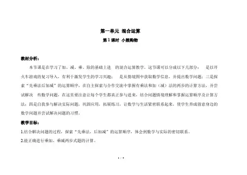 《小熊购物》示范公开课教学设计【小学数学三年级上册北师大】