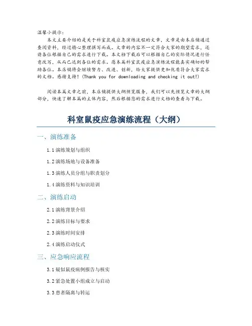 科室鼠疫应急演练流程