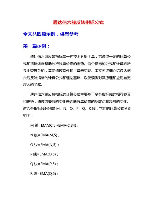 通达信六线反转指标公式
