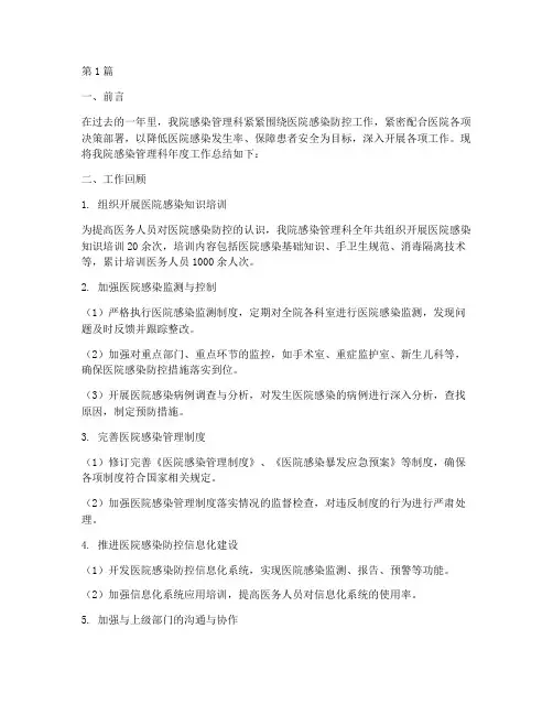 科室院感工作年度总结(3篇)