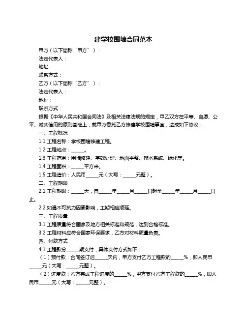 建学校围墙合同范本