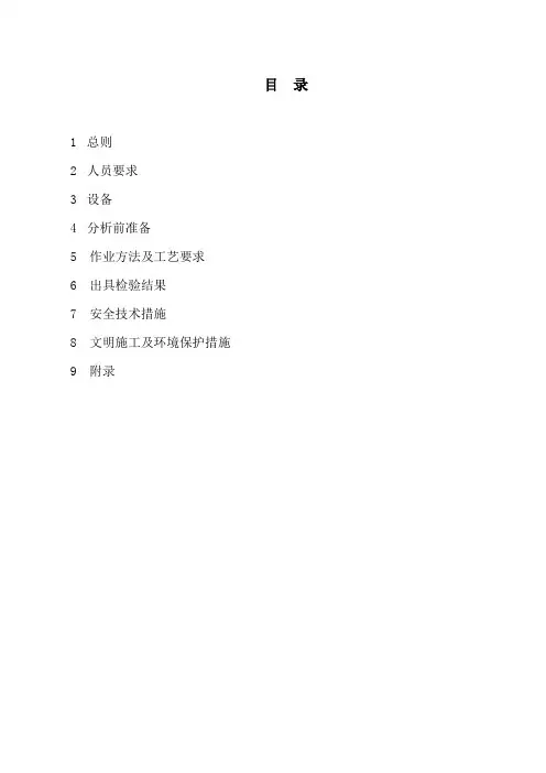 无损检测作业指导书-1