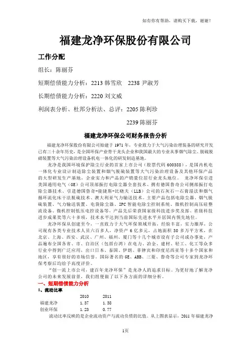 福建龙净财务报告