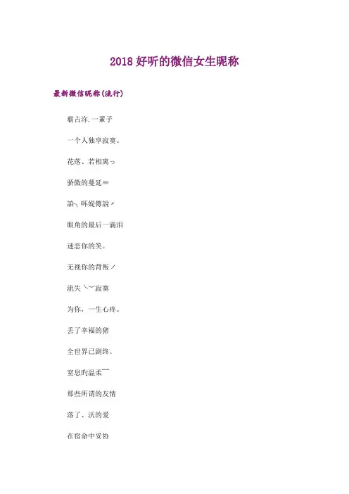 个性_2018好听的微信女生昵称
