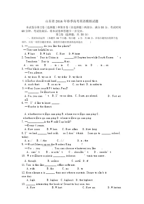 山东省春季高考英语模拟题.docx
