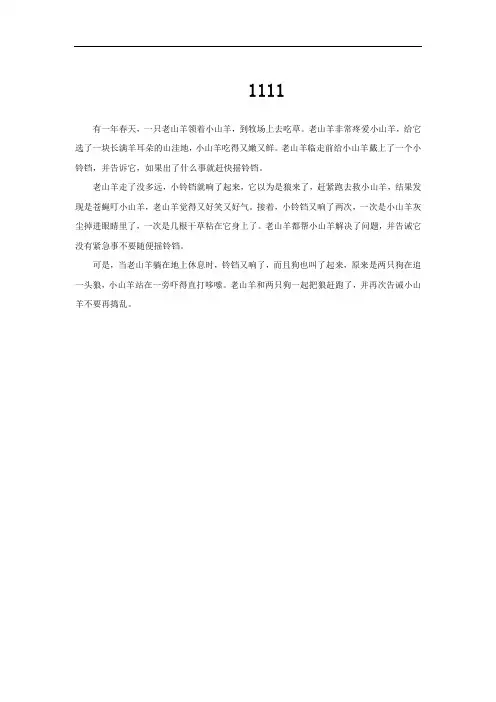 午听的故事
