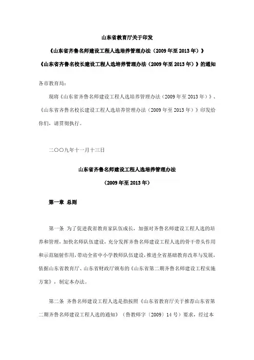 齐鲁名师管理办法(2009-2013)