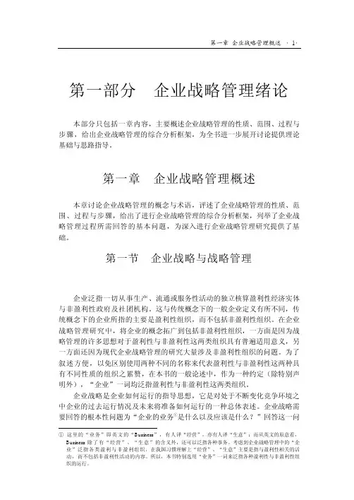 企业战略管理概述